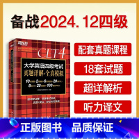 默认 [正版]大学英语四级考试真题详解+全真模拟