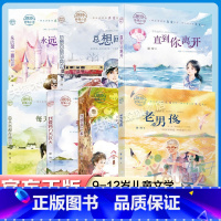 徐玲亲情小说系列 共7册 [正版]书店徐玲亲情小说共7册 每天我都在想你老男孩我想有个家总想回到你身边 6-12岁少儿童