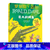 巨大的鳄鱼(彩图拼音版)/罗尔德·达尔作品典藏奇幻故事系列 [正版]巨大的鳄鱼(彩图拼音版)/罗尔德·达尔作品典藏奇幻故