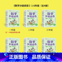 小学一年级4册 [正版]任选数学分级阅读1-6年级数学思维训练 情景课堂+思维导航+历史时光+综合素养 趣味数学古诗12