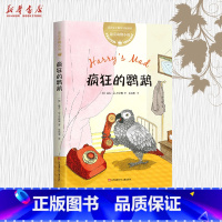 [正版]疯狂的鹦鹉 动物小说 儿童文学 教师阅读 小学生课外读物 牧羊猪作者 迪克 迪克·金-史密斯 7-10岁儿童阅