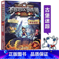 [正版]书店墨多多谜境冒险不可思议事件簿(2古堡迷踪) 墨多多谜境冒险系列小学生课外阅读儿童文学书籍 雷欧幻像著