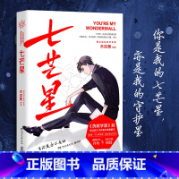 [正版]书店七芒星木瓜黄2020新书继伪装学渣后力作实体书晋江人气青春校园小说爆笑成长图书籍文学书