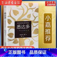 [正版]书店悉达多
