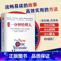 [正版]书店新版一分钟经理人 企业管理市场营销自控力书籍 [美] 肯 布兰佳,斯宾塞 约翰逊 著