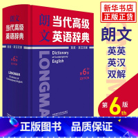 [正版]书店朗文当代高级英语辞典(英英英汉双解第6版)(精)全新修订版 英语英英互译英汉双解辞典朗文牛津英语词典