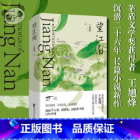 [正版]书店望江南 茅盾文学奖得主王旭烽新长篇小说力作 见证个人史 家族史 民族史中的百年中国