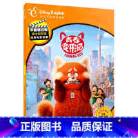 青春变形记(迪士尼英语家庭版官方完整版)/不能错过的迪士尼双语经典电影故事 [正版]青春变形记(迪士尼英语家庭版完整版)