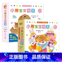 小熊宝宝绘本全第1+2辑[全套25册] [正版]书店小熊宝宝绘本系列25册(第2辑小日常大成长共10册适合3岁以上亲子共