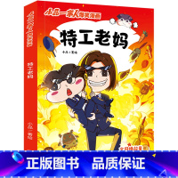 特工老妈/小品一家人爆笑漫画 [正版]书店特工老妈/小品一家人爆笑漫画