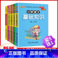 [全3册]语数英 小学基础知识 小学通用 [正版]新版 小学基础知识全套语文数学英语科学道德与法治口袋书1-6年级小学生