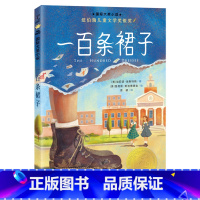 一百条裙子 [正版]一百条裙子