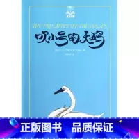 吹小号的天鹅/夏洛书屋 [正版]吹小号的天鹅/夏洛书屋