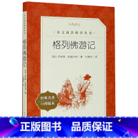 格列佛游记(经典名著口碑版本)/语文阅读推荐丛书 [正版]格列佛游记(经典名著口碑版本)/语文阅读丛书