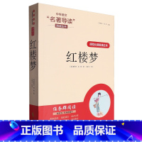 默认 小学通用 [正版]课程化精批精注本.红楼梦