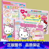 [全3册]专注力训练书-数字+拼图+图画 [正版]书店HelloKitty和她的小伙伴们专注力训练书3册 helloki