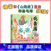 有兽焉6 [正版]书店有兽焉1-6全套6册 非人哉工作室又一力作 现代爆笑生活非人哉的姐妹篇 一本脑洞大开的漫画书籍