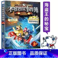 [正版]书店墨多多谜境冒险不可思议事件簿(3海盗王的秘宝) 墨多多谜境冒险系列小学生课外阅读儿童文学书籍 雷欧幻像著