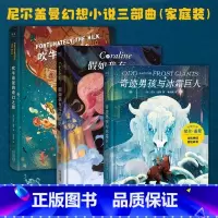 尼尔盖曼幻想小说三部曲3册 [正版]书店尼尔盖曼幻想小说三部曲共3册 吹牛爸爸的奇幻之旅奇迹男孩与冰霜巨人假如我有完美妈