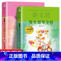 男生贾里全传+女生贾梅全传(新版) [正版]书店贾里贾梅大系8册 秦文君作品任选 小鬼鲁智胜 幼儿园小学生课外书籍阅读