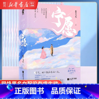 [正版]书店宁愿上下 网络原名女配没有求生欲 偏偏宠爱作者藤萝为枝作品赵屿纪黛宁都市言情青春小说书籍