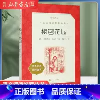 秘密花园 [正版]书店秘密花园(经典名著口碑版本)语文阅读丛书 人民文学出版社中小学生课外阅读书籍 8-12周岁青少年儿