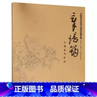 第一册 [正版]章培筠白描花鸟作品/中国美术学院中国画系藏品集
