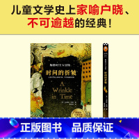 梅格时空大冒险 [正版]书店梅格时空大冒险(1时间的折皱) 中文版原版梅格时空大冒险时间的褶皱纽伯瑞大奖小说马德琳英格儿