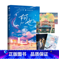 [正版]书店阿也 引路星著 我喜欢你的信息素实体书 晋江文学城书 青春文学小说