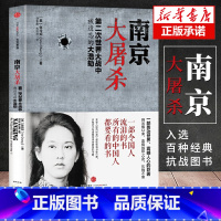 [正版]书店南京大屠杀(第二次世界大战中被遗忘的大浩劫) 张纯如原版全纪实史料集中国近代史抗日战争历史