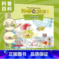 神奇校车(手工益智版共15册) [正版]书店神奇校车系列任选 神奇校车全套大家族77册儿童科普早教绘本非注音版幼儿园科普