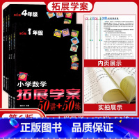 [第6版]小学数学拓展学案 小学一年级 [正版]2023年 1-6年级任选小学数学拓展学案60课/50讲+50练 第6版