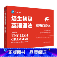 [正版]培生初级英语语法(速查口袋本)