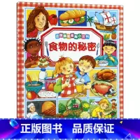 食物的秘密 [正版]书店法国趣味图解小百科全套系列任选 我的宠物朋友有趣的交通工具5-8-10岁儿童课外阅读科学启蒙书科