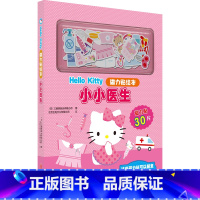 Hello Kitty磁力贴绘本.小小医生 [正版]Hello Kitty磁力贴绘本.小小医生