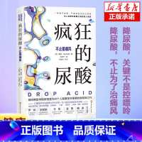 [正版]书店疯狂的尿酸 简中版附赠14天专家伴读计划 健康图书 纽约时报书作者力作 高尿酸的七大危害