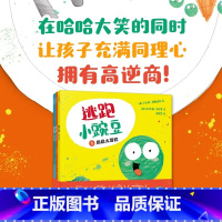 逃跑小豌豆(共3册) [正版]逃跑小豌豆(共3册)