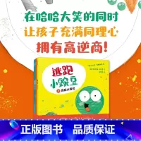 逃跑小豌豆(共3册) [正版]逃跑小豌豆(共3册)