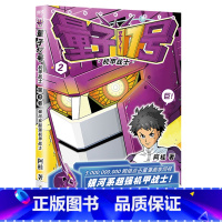 [正版]量子17号:机甲战士.第2卷