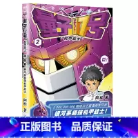 [正版]量子17号:机甲战士.第2卷