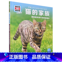 猫的家族 [正版]猫的家族
