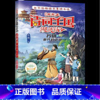 小米多诗词王国漫游记.苏轼.上:源代码之争 [正版]小米多诗词王国漫游记.苏轼.上:源代码之争