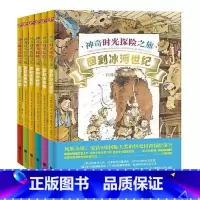 神奇时光探险之旅(共6册)(精) [正版]神奇时光探险之旅全6册回到古埃及(精) 手绘世界历史科普冒险探险童书 古埃及古