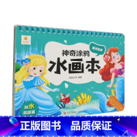 神奇涂鸦水画本 [正版]神奇涂鸦水画本
