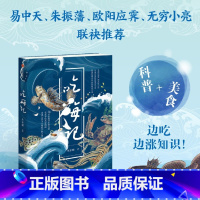 吃海记 [正版]吃海记