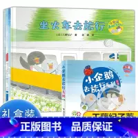 [4册盒装]小企鹅去旅行 [正版]书店小企鹅去旅行系列4册儿童绘本宝宝3-6岁绘本图画书睡前故事书经典亲子共读启蒙工藤纪