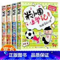 米小圈上学记[三年级] [正版]书店米小圈上学记三年级4册北猫老师作文魔法我有一个跟屁虫小顽皮和老顽童搞笑大王来啦加油足