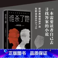 [正版]书店谁杀了她 精装版 (日)东野圭吾 侦探 推理小说 外国小说现当代文学书籍排行榜