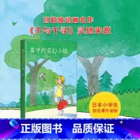 [正版]书店雾中的奇幻小镇2019版柏叶幸子著宫崎骏奥斯卡动画千与千寻灵感来源儿童童话故事