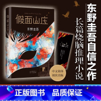 [正版]书店假面山庄